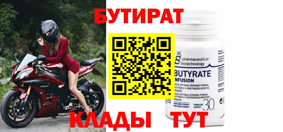 Чита  БУТИРАТ  Вход с VPN  БУТИРАТ Butirat 