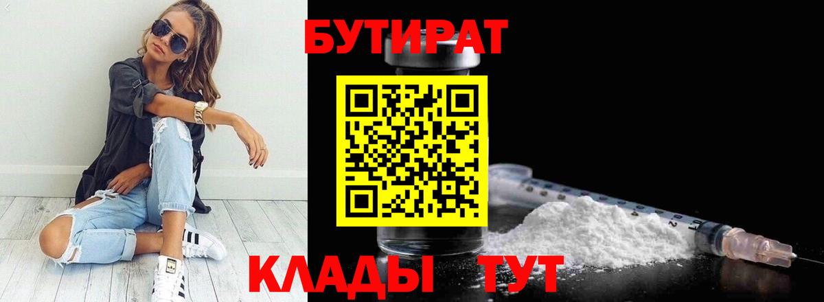 БУТИРАТ буратино Чита