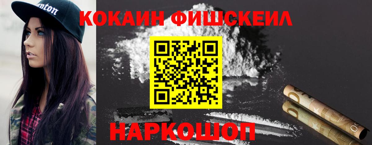 Кокаин Боливия  Вход с VPN  Чита  Cocaine Fish Scale 