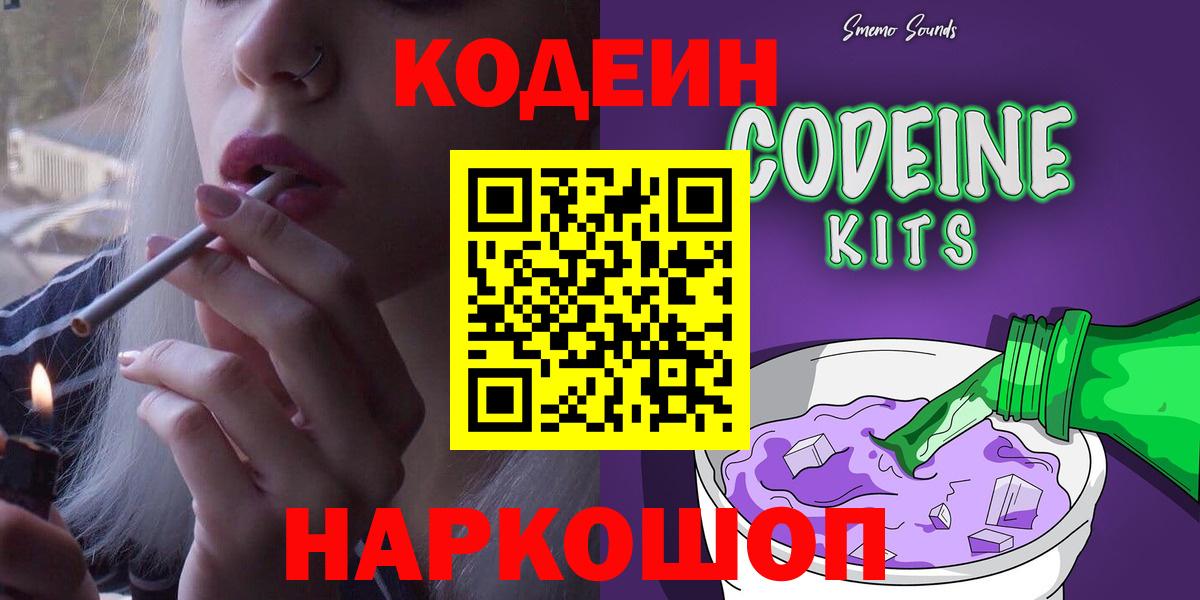 Кодеиновый сироп Lean Purple Drank Чита