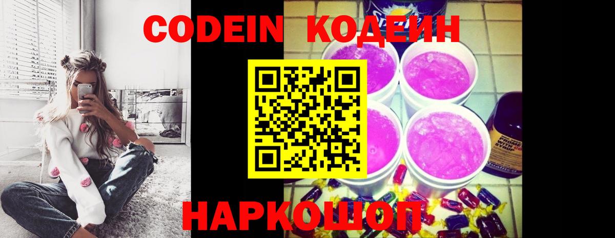 Codein Purple Drank  Вход с VPN  Чита 