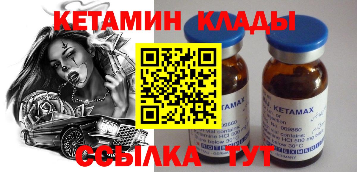 КЕТАМИН ketamine Чита