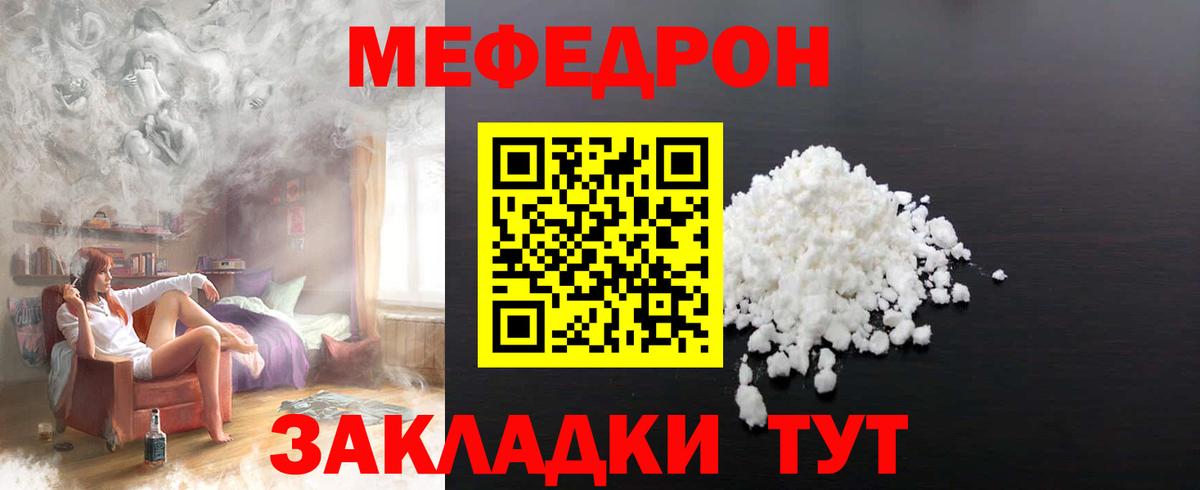 Мефедрон  Чита