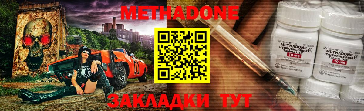 Метадон кристалл  Метадон VHQ  Вход с VPN  Чита 