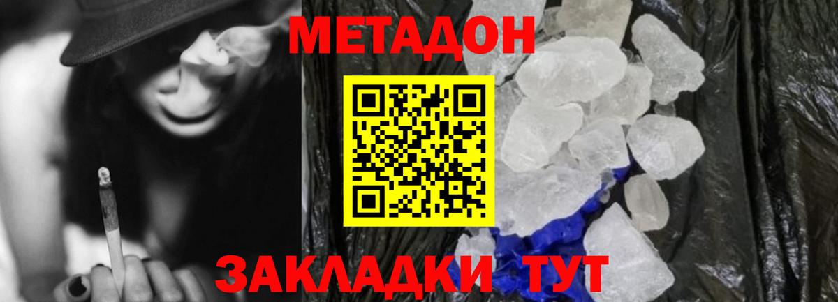 МЕТАДОН VHQ Чита