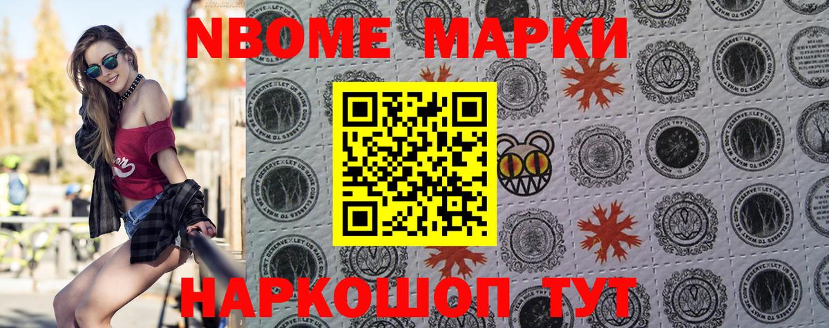 Марки 25I-NBOMe 1500мкг Чита